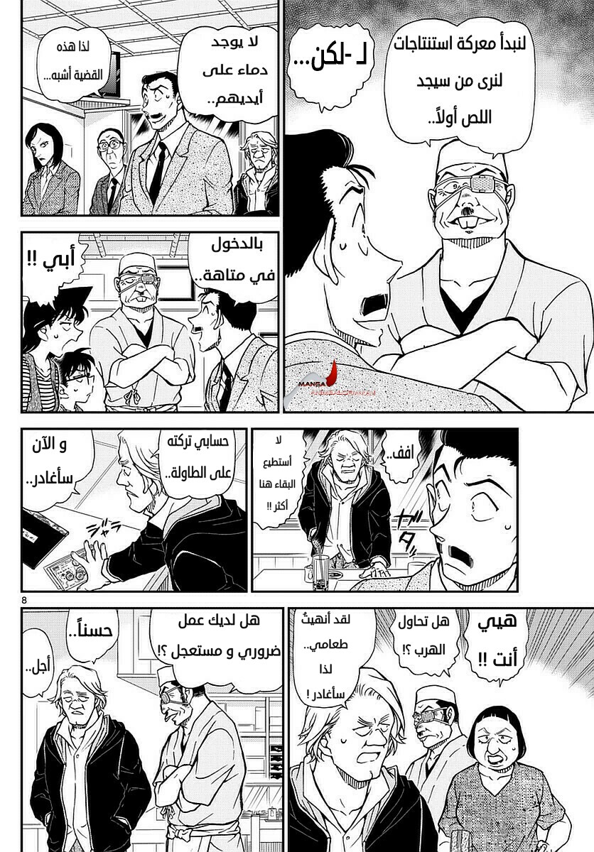 Detective Conan: Chapter 976 - Page 8