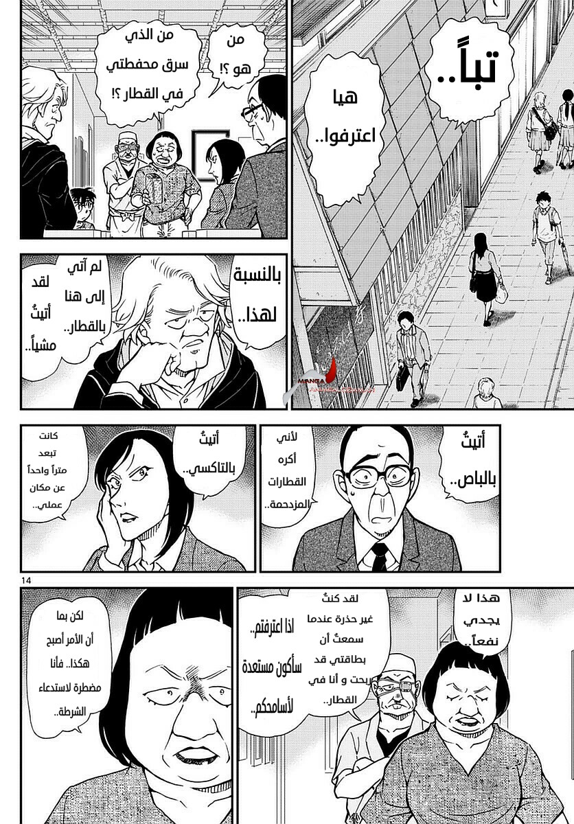 Detective Conan: Chapter 976 - Page 14