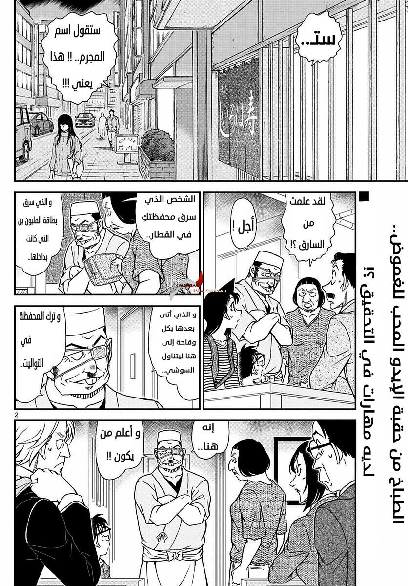 Detective Conan: Chapter 977 - Page 2