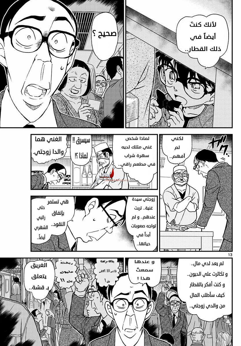 Detective Conan: Chapter 977 - Page 13