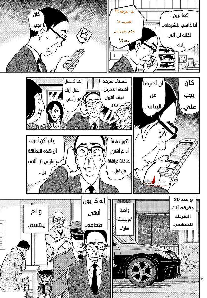 Detective Conan: Chapter 977 - Page 15