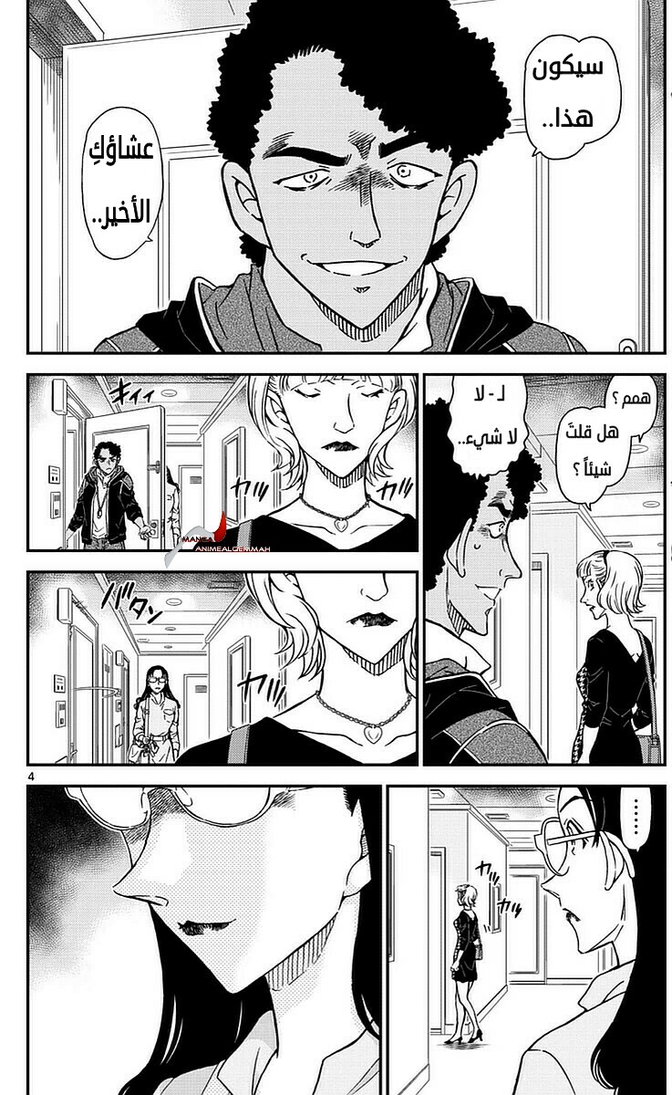 Detective Conan: Chapter 978 - Page 4