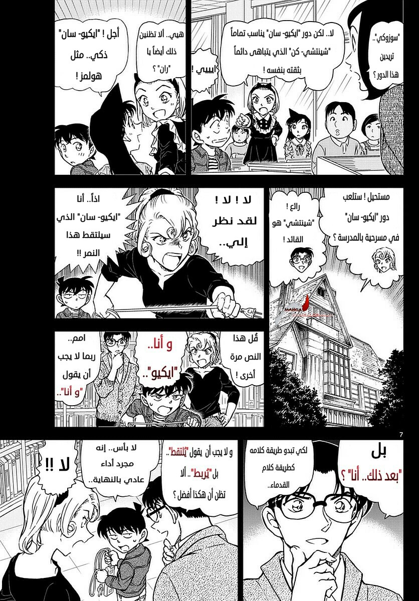 Detective Conan: Chapter 978 - Page 7