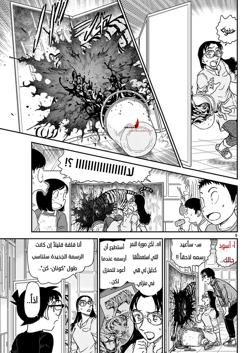 Detective Conan: Chapter 978 - Page 9