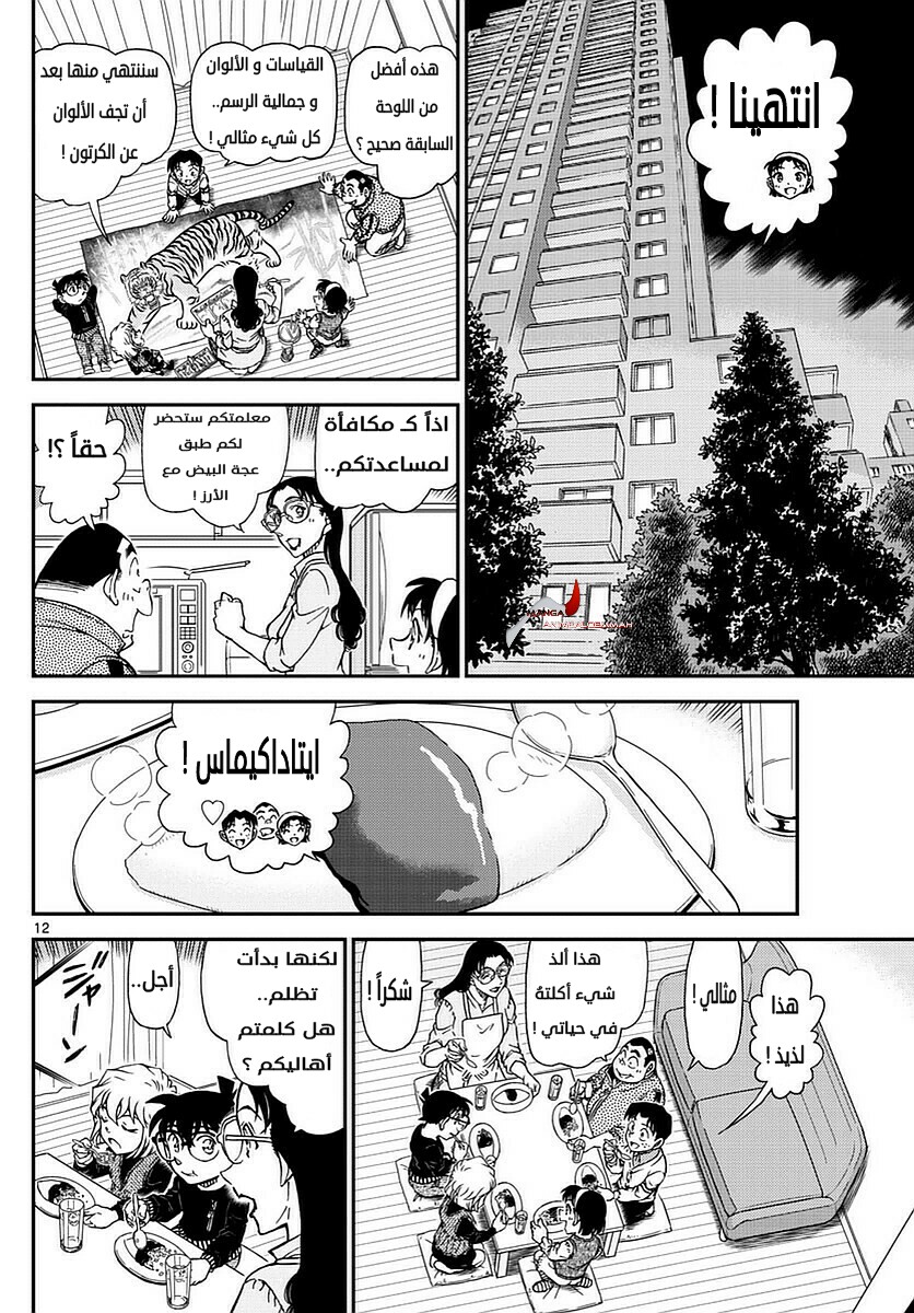 Detective Conan: Chapter 978 - Page 12