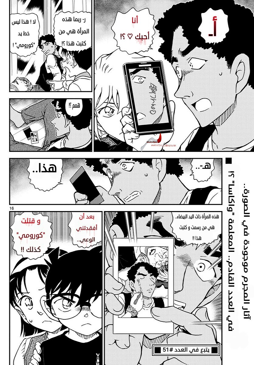 Detective Conan: Chapter 978 - Page 16