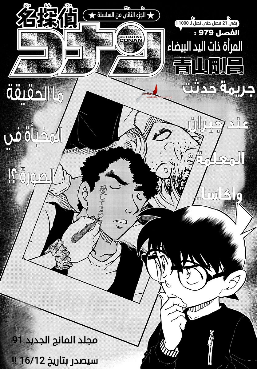 Detective Conan: Chapter 979 - Page 1
