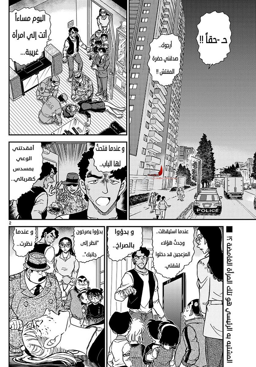 Detective Conan: Chapter 979 - Page 2