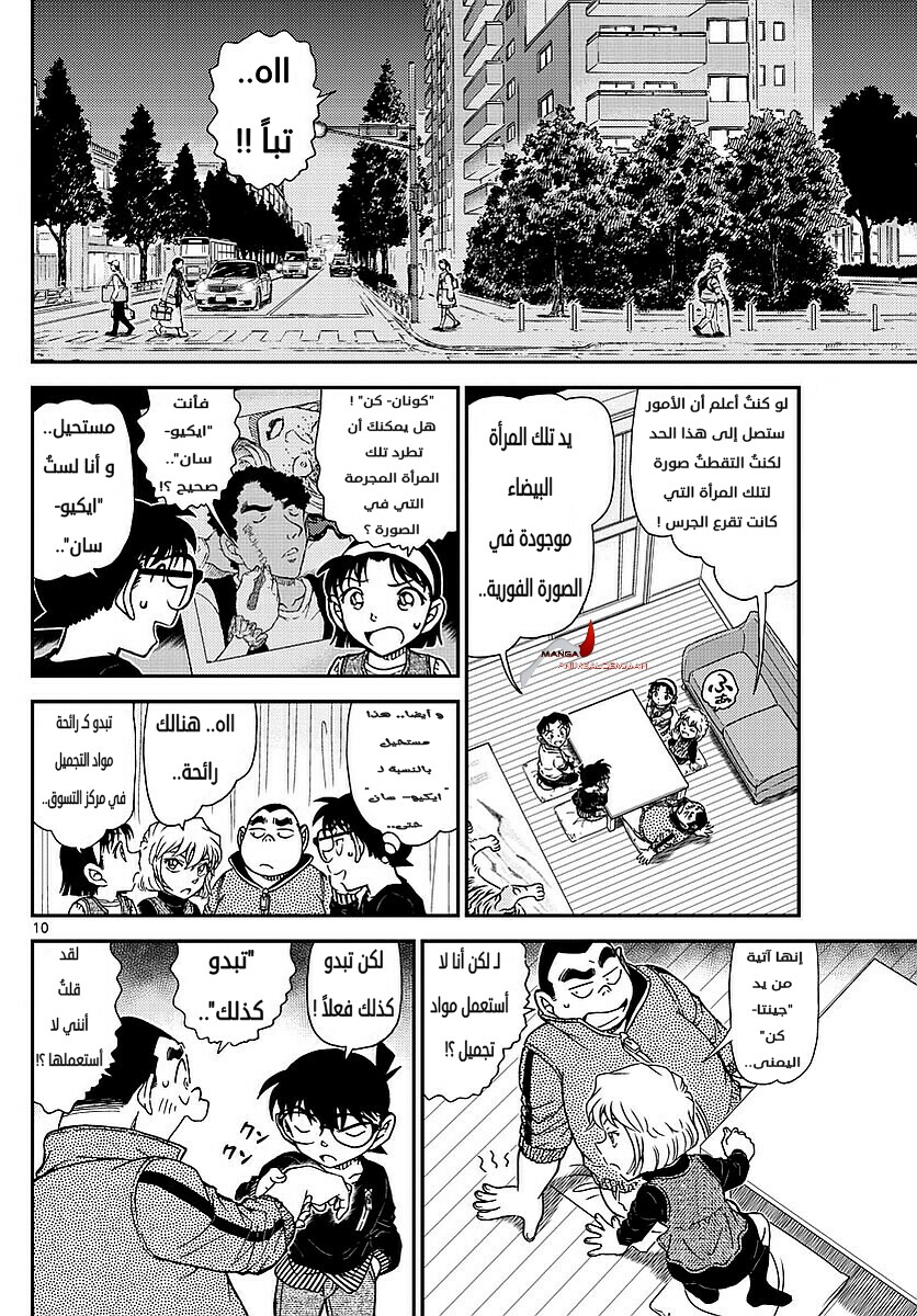 Detective Conan: Chapter 979 - Page 10
