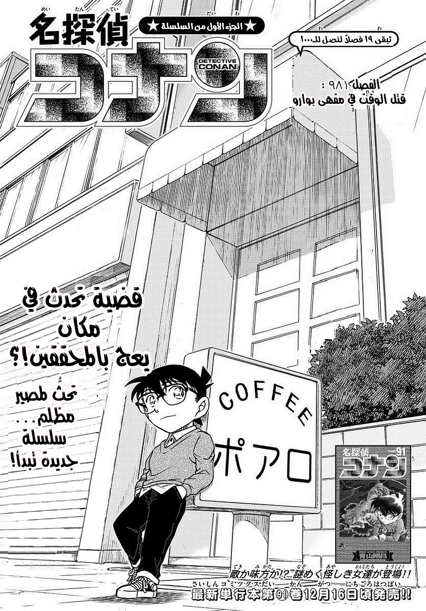 Detective Conan: Chapter 981 - Page 2