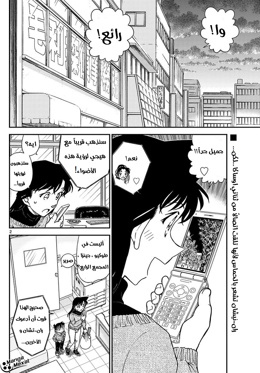 Detective Conan: Chapter 981 - Page 3