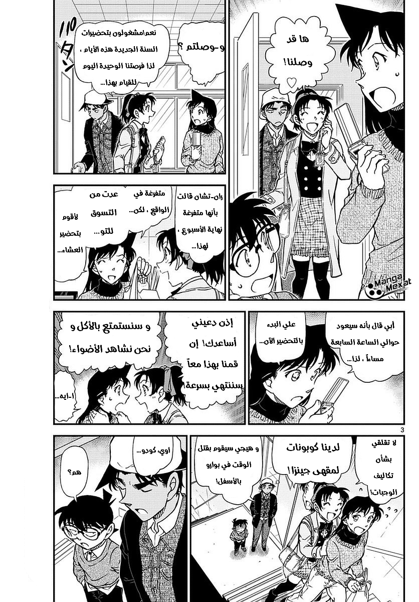 Detective Conan: Chapter 981 - Page 4