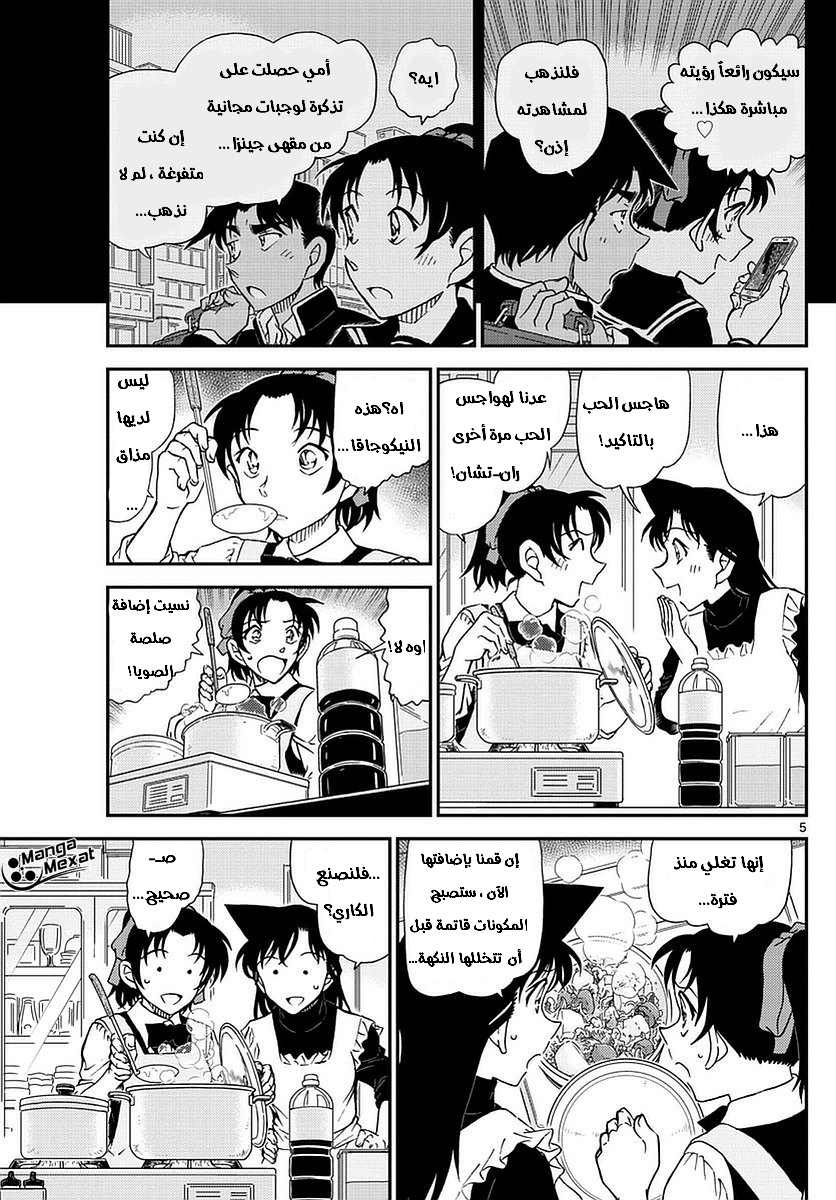 Detective Conan: Chapter 981 - Page 6