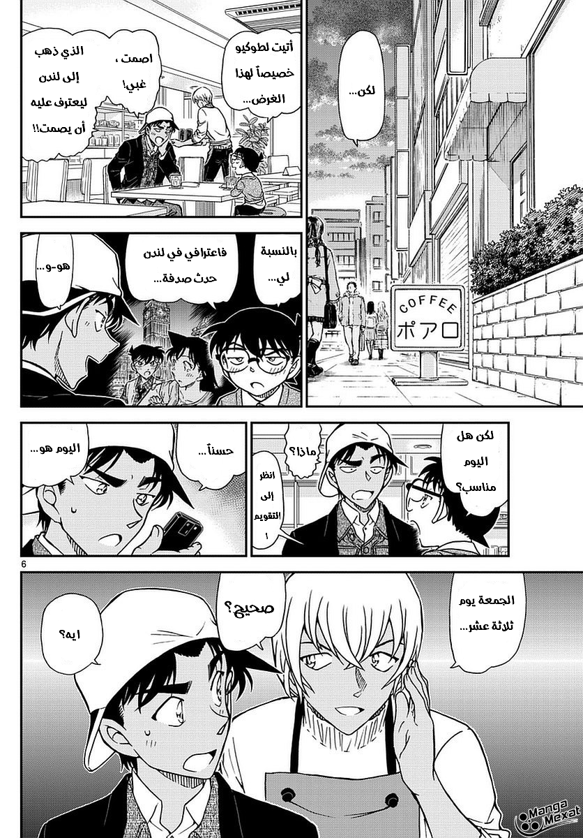 Detective Conan: Chapter 981 - Page 7