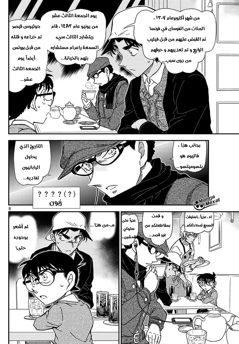 Detective Conan: Chapter 981 - Page 9
