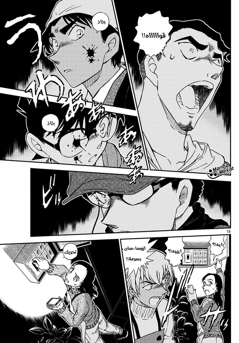 Detective Conan: Chapter 981 - Page 16