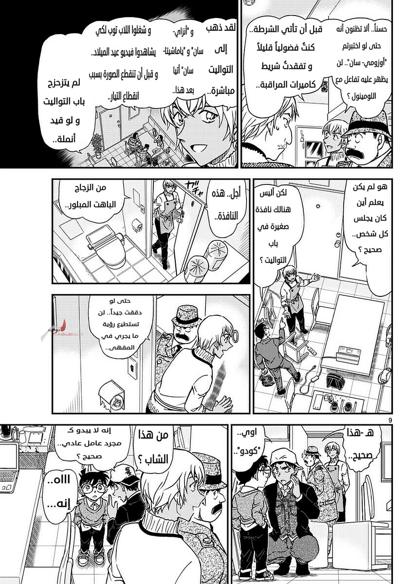 Detective Conan: Chapter 982 - Page 9