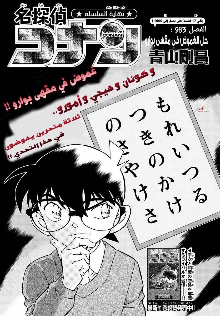 Detective Conan: Chapter 983 - Page 1