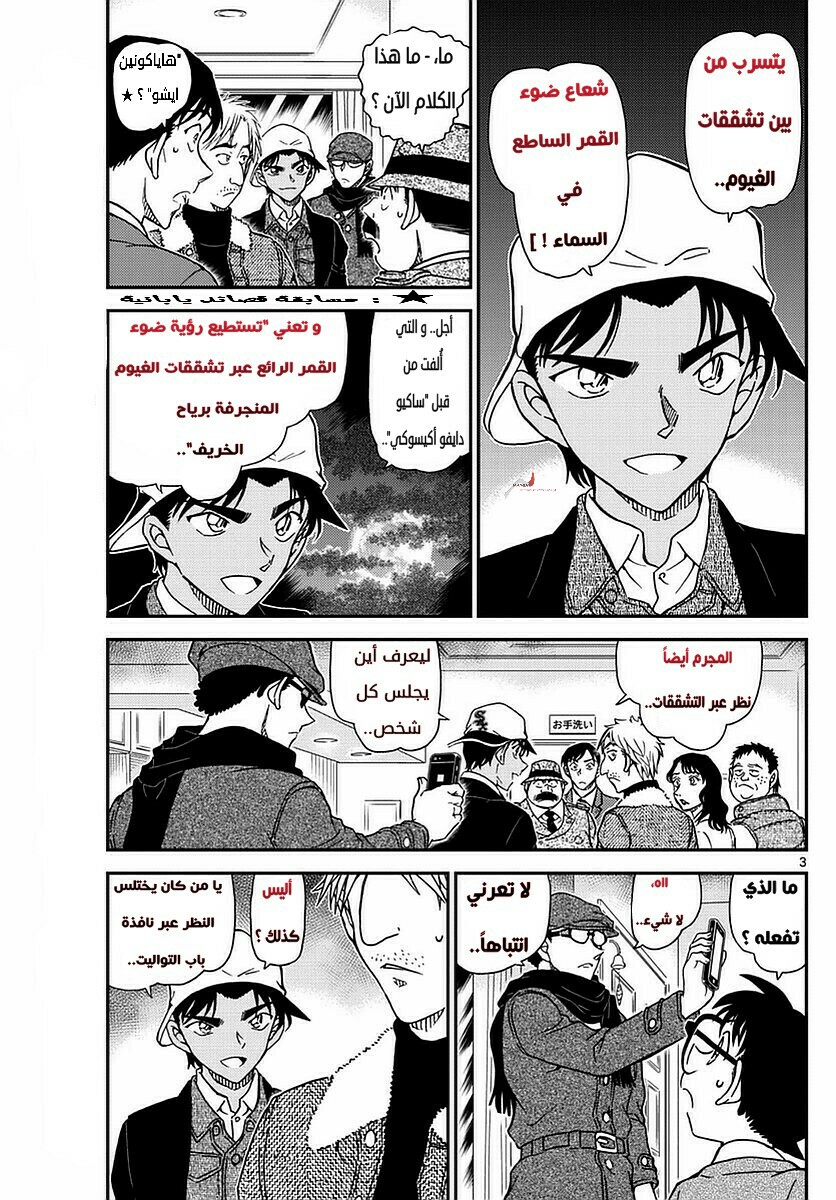 Detective Conan: Chapter 983 - Page 3