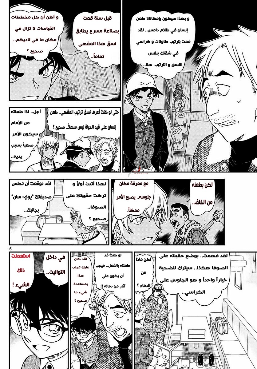 Detective Conan: Chapter 983 - Page 6