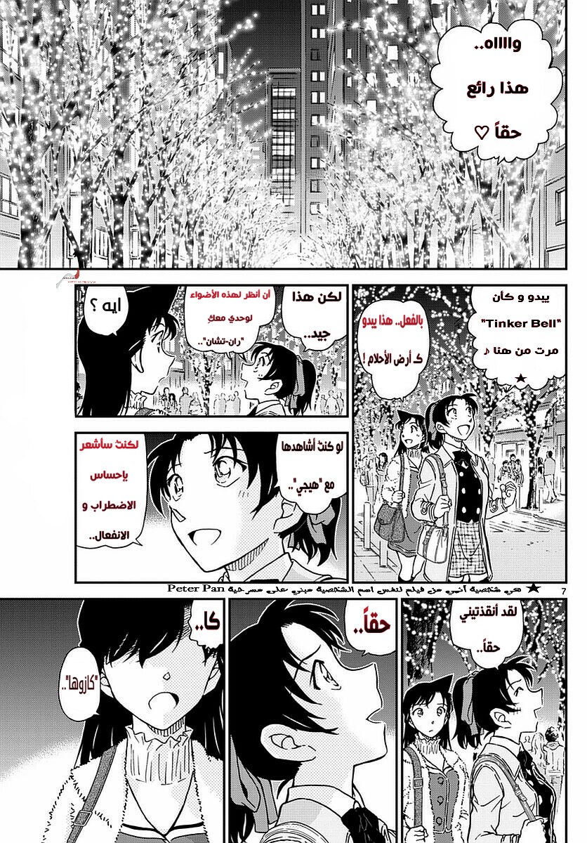 Detective Conan: Chapter 983 - Page 7