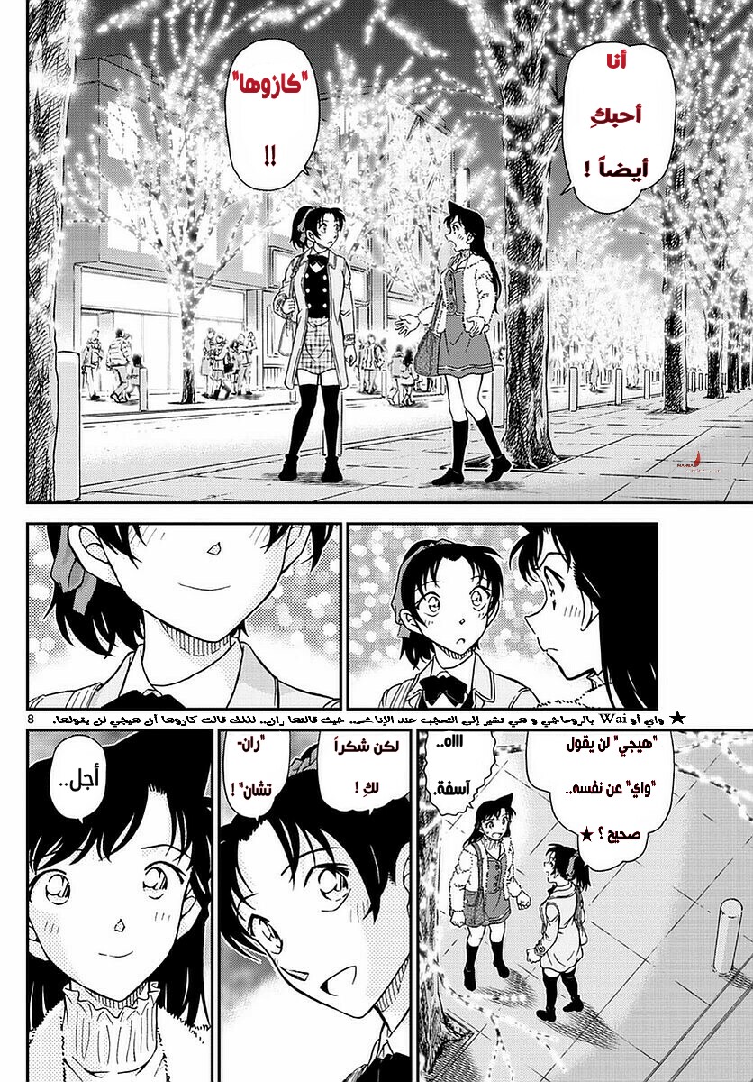 Detective Conan: Chapter 983 - Page 8