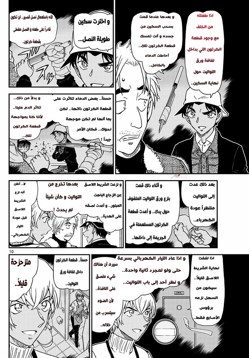 Detective Conan: Chapter 983 - Page 10