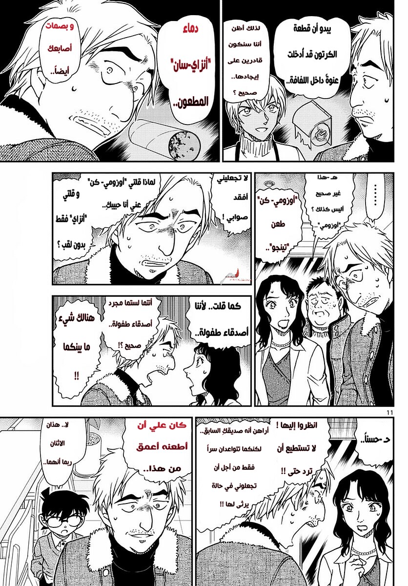 Detective Conan: Chapter 983 - Page 11