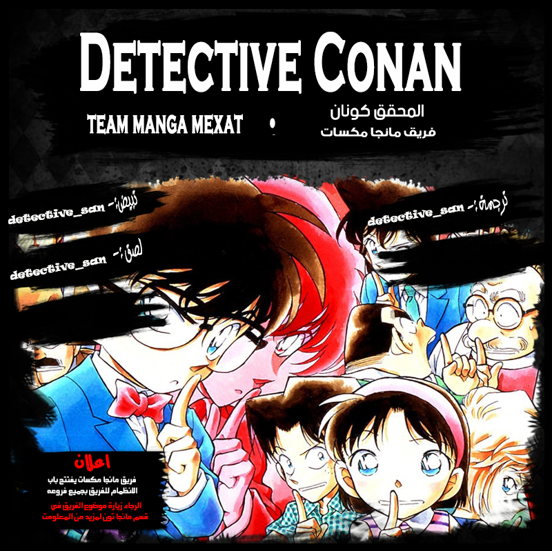 Detective Conan: Chapter 984 - Page 1