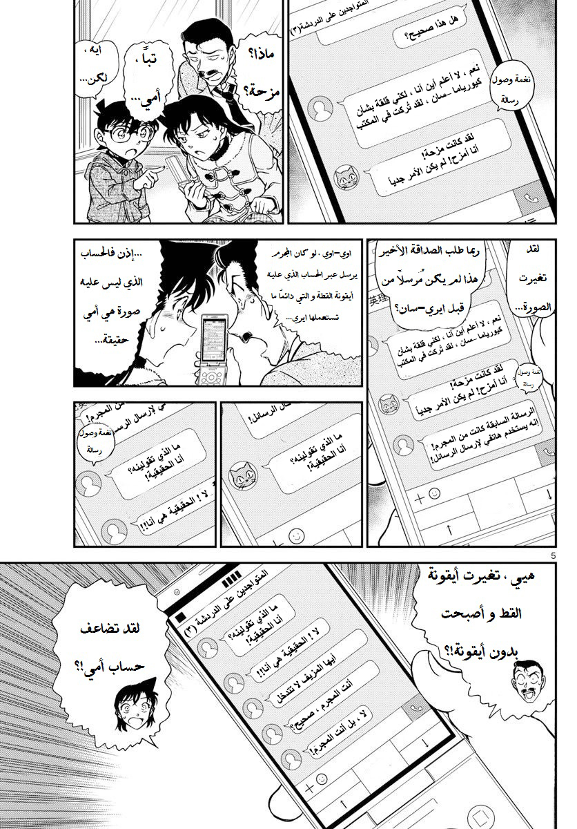 Detective Conan: Chapter 984 - Page 6