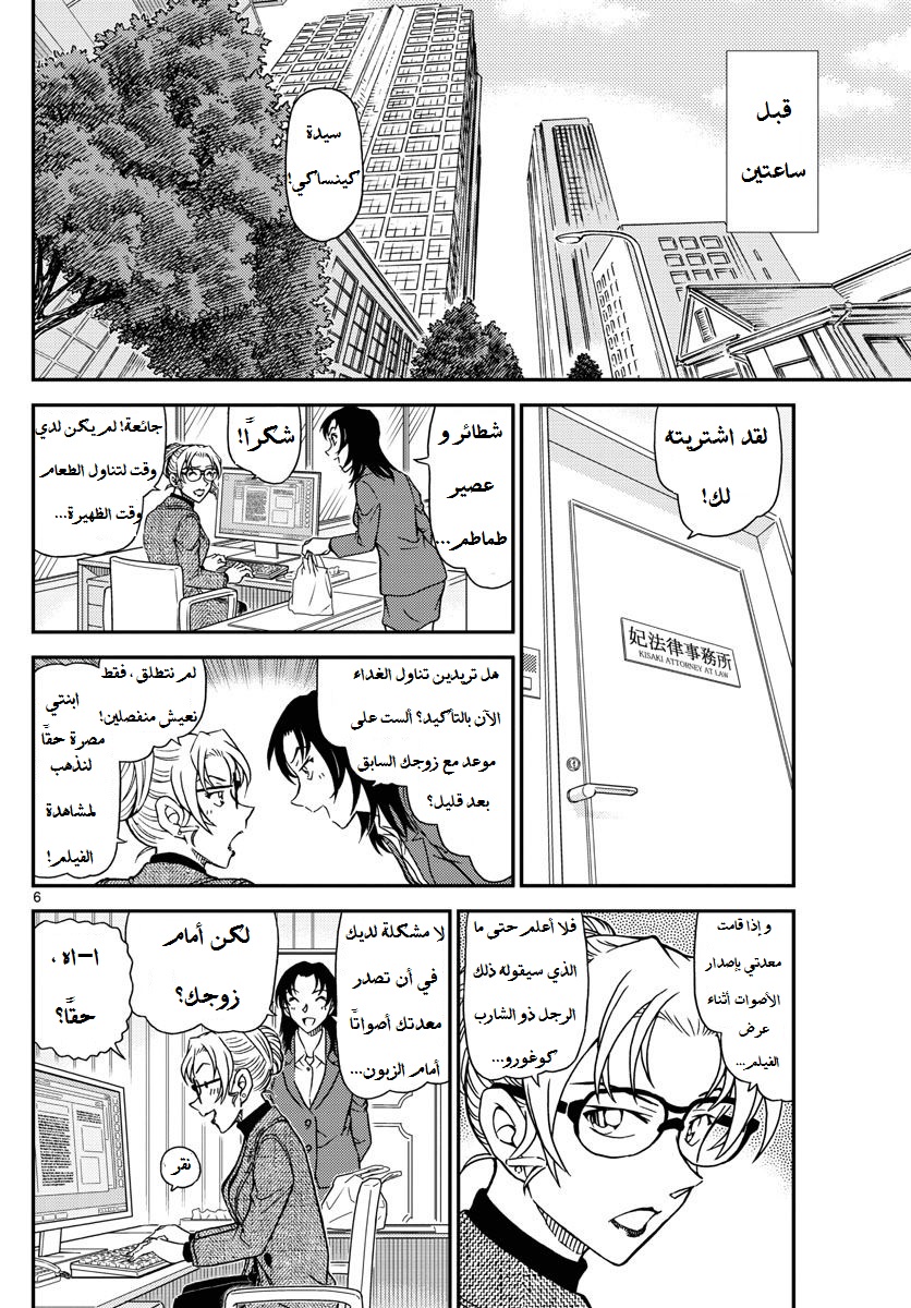 Detective Conan: Chapter 984 - Page 7
