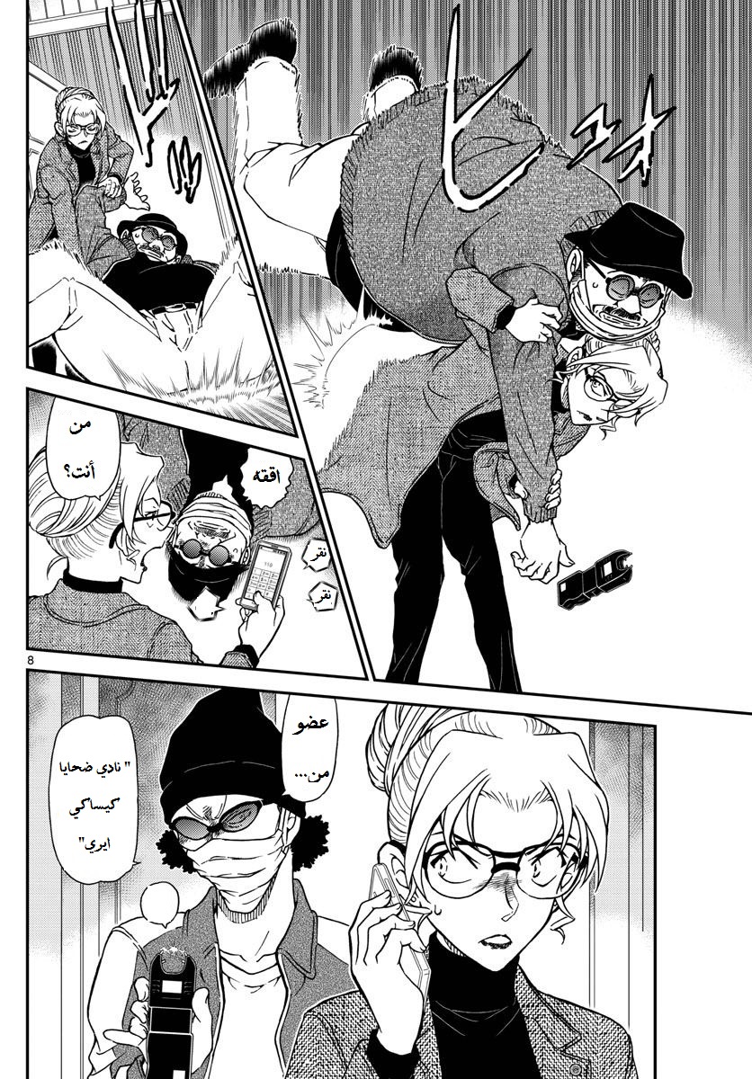 Detective Conan: Chapter 984 - Page 9