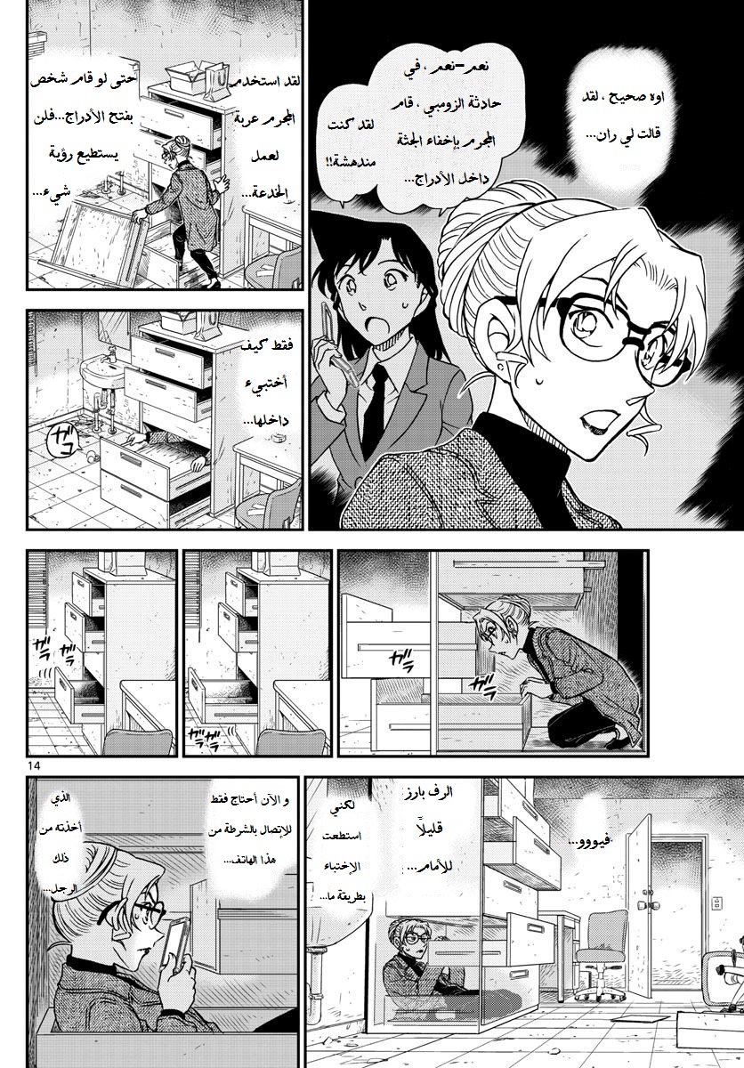 Detective Conan: Chapter 984 - Page 15