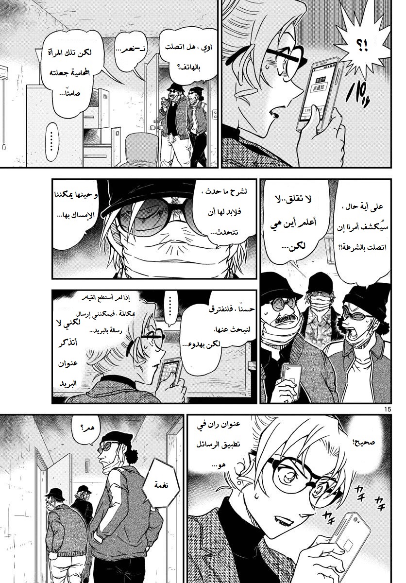 Detective Conan: Chapter 984 - Page 16