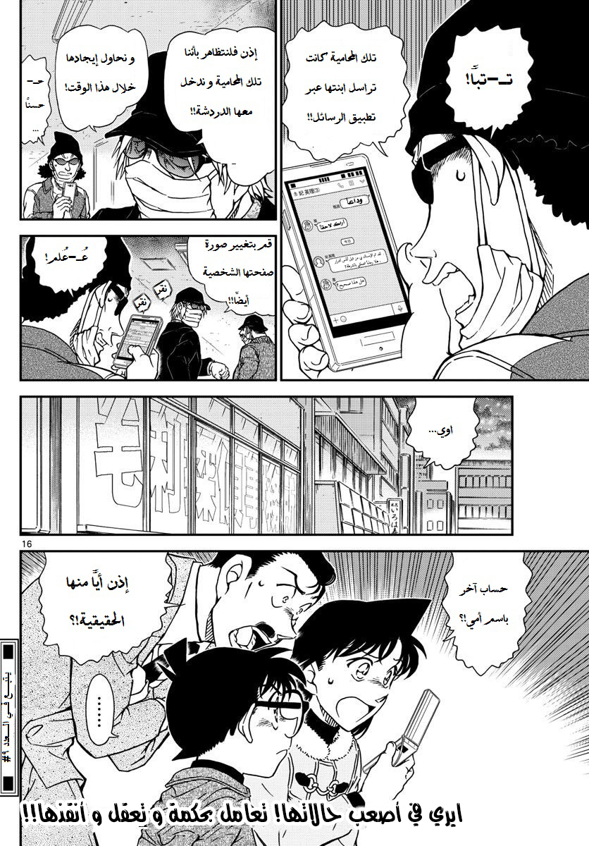 Detective Conan: Chapter 984 - Page 17