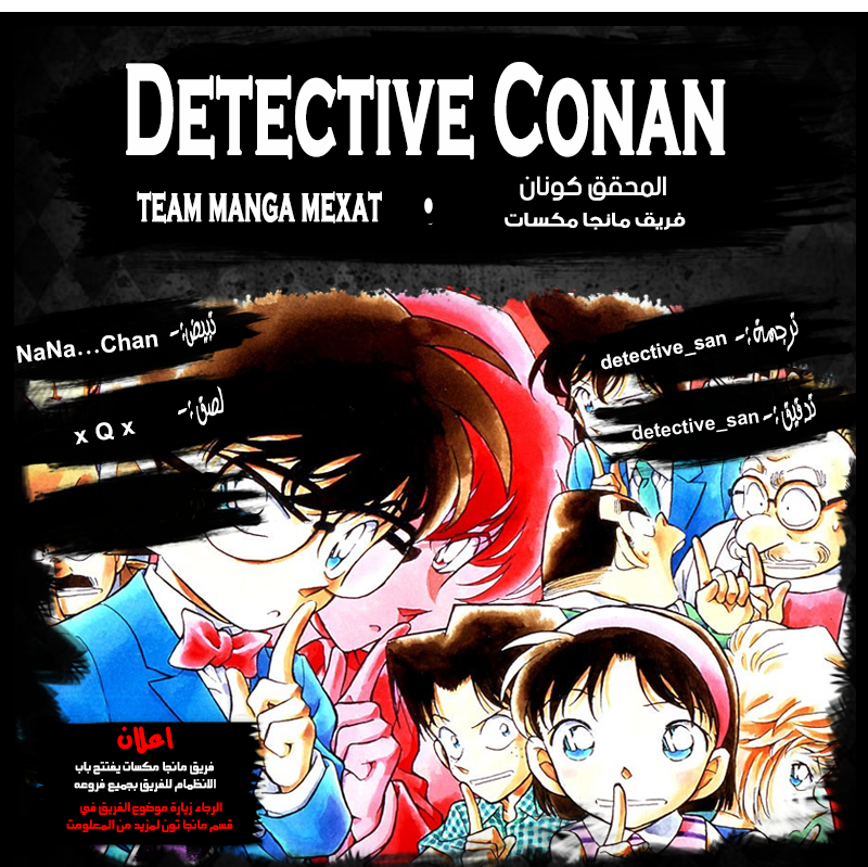Detective Conan: Chapter 985 - Page 1