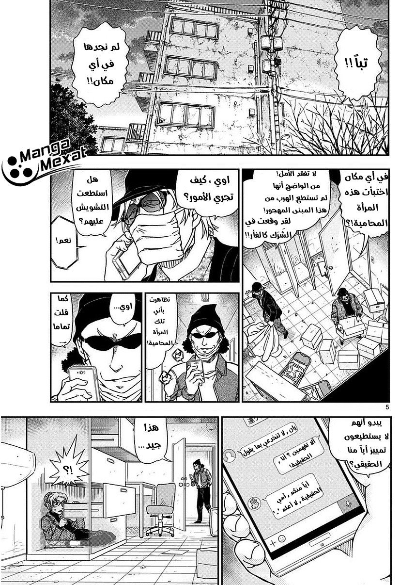 Detective Conan: Chapter 985 - Page 6