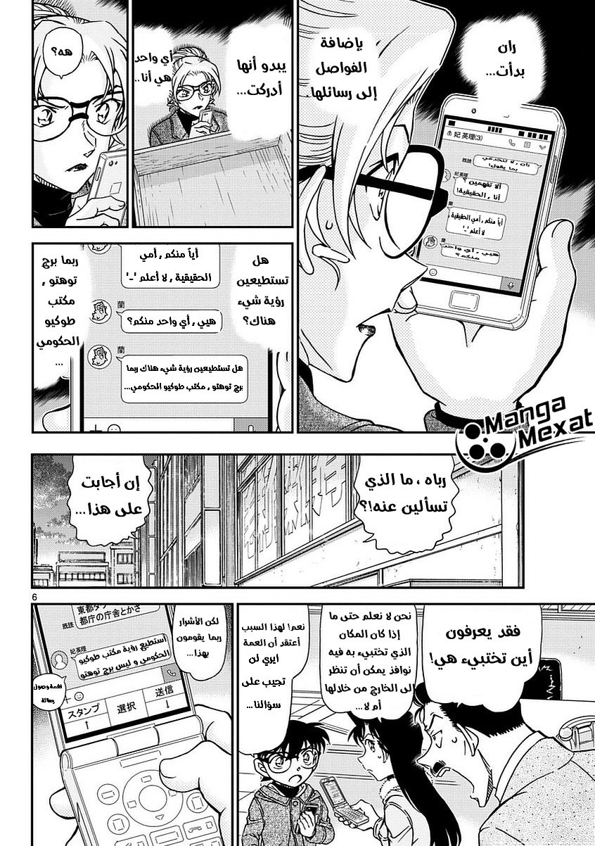 Detective Conan: Chapter 985 - Page 7