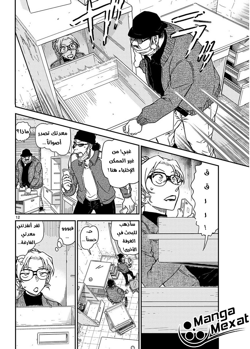 Detective Conan: Chapter 985 - Page 13