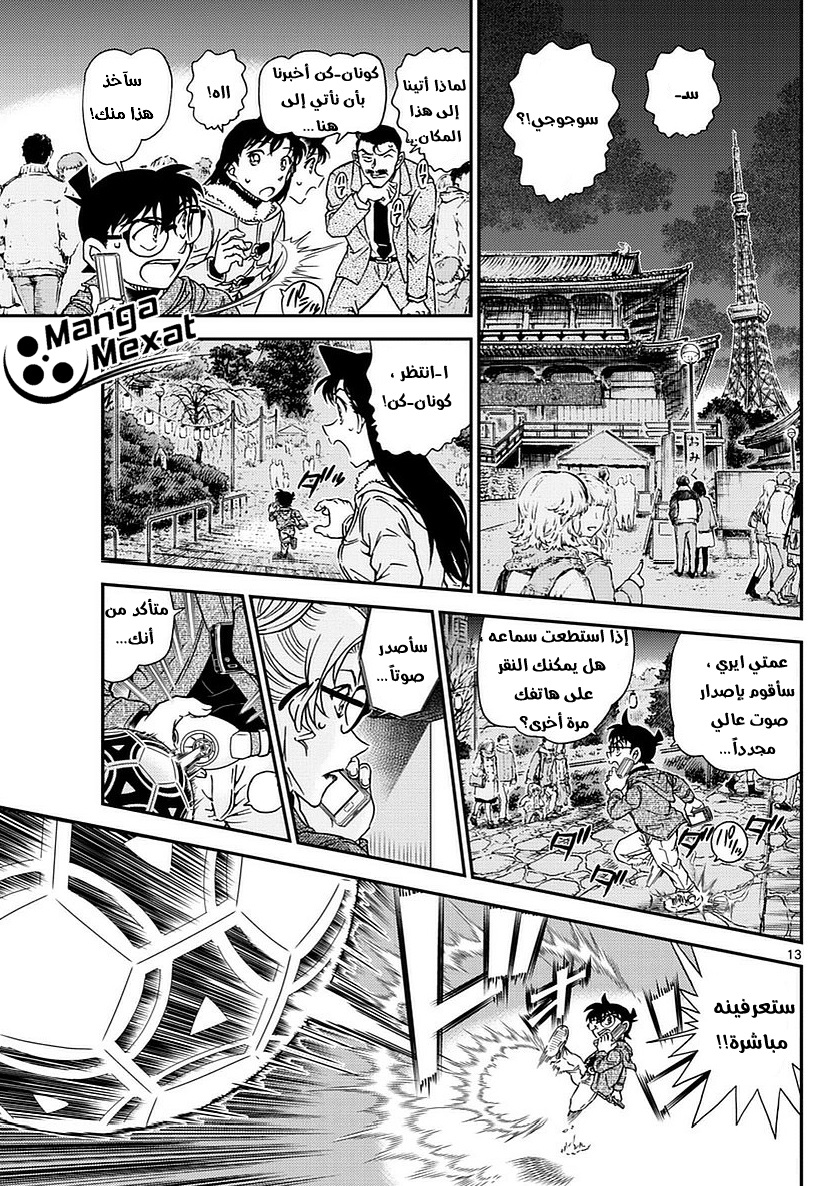 Detective Conan: Chapter 985 - Page 14