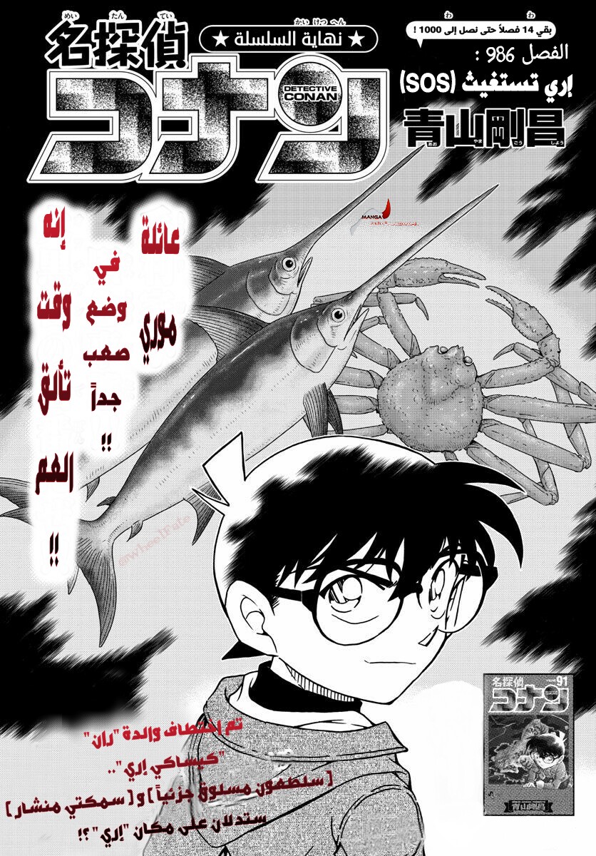 Detective Conan: Chapter 986 - Page 1