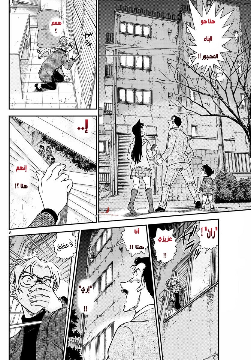 Detective Conan: Chapter 986 - Page 8