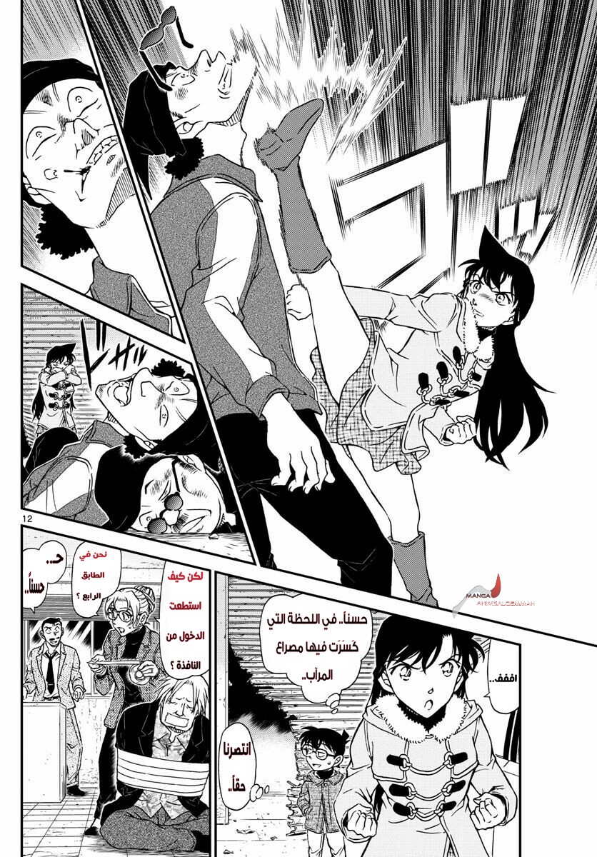 Detective Conan: Chapter 986 - Page 12