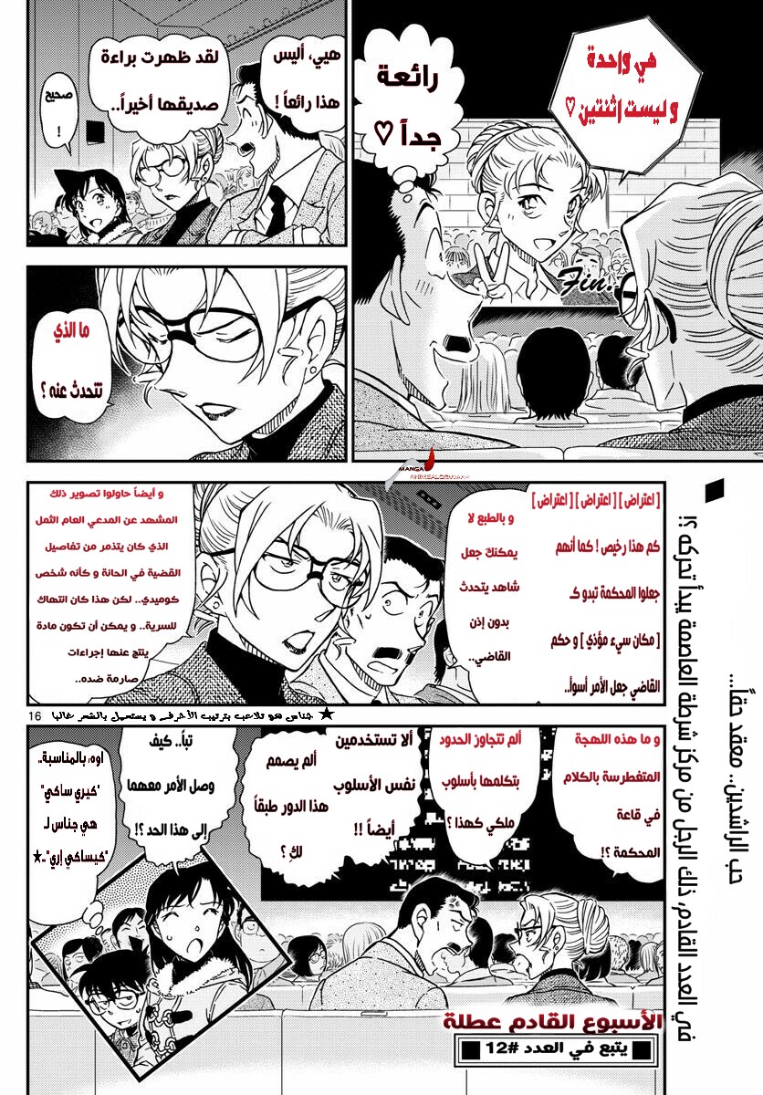 Detective Conan: Chapter 986 - Page 16