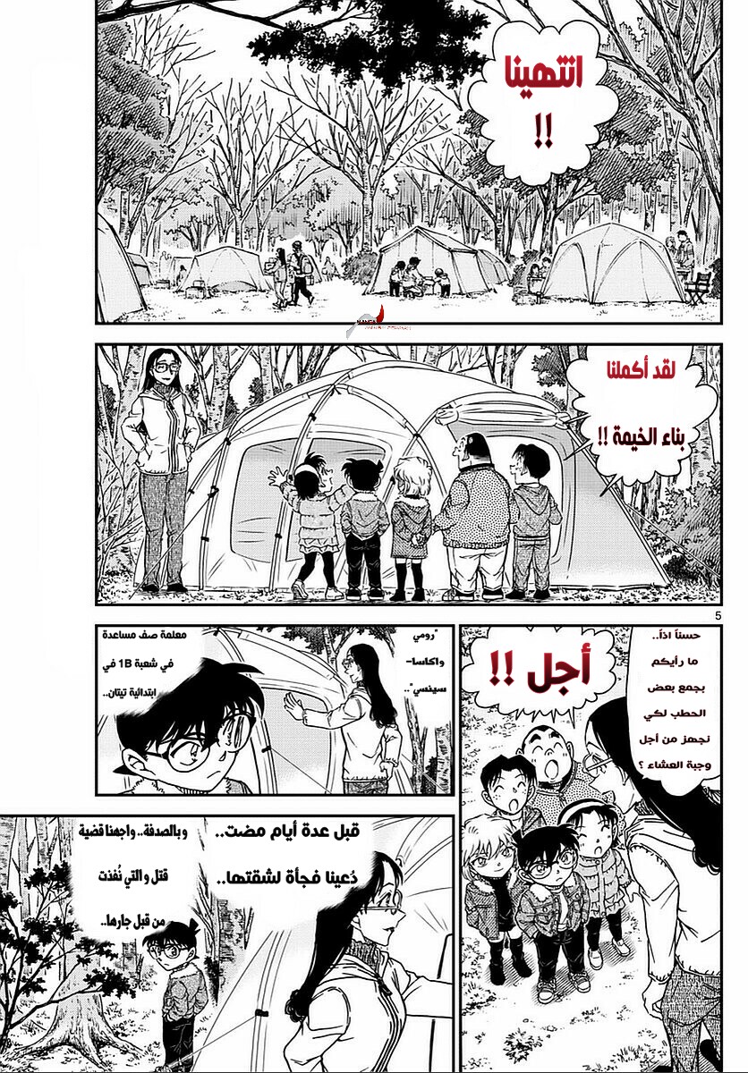 Detective Conan: Chapter 987 - Page 5