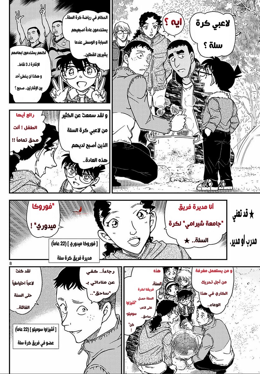 Detective Conan: Chapter 987 - Page 8