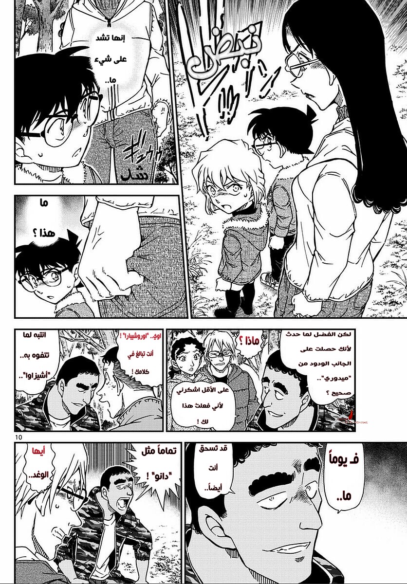 Detective Conan: Chapter 987 - Page 10