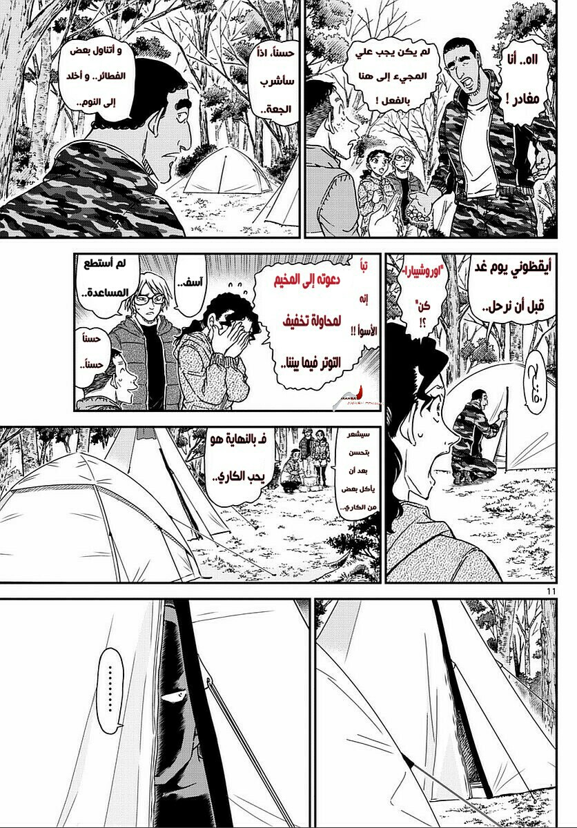 Detective Conan: Chapter 987 - Page 11