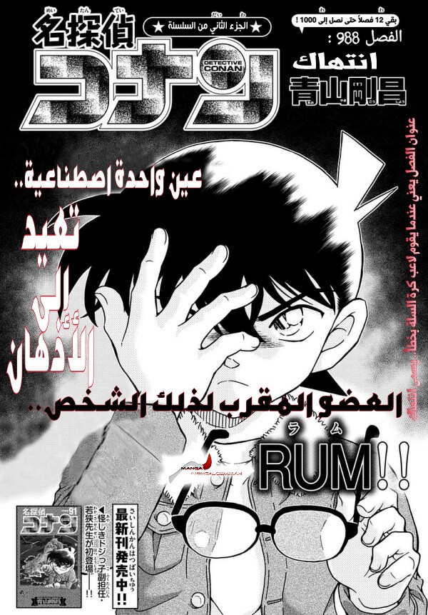Detective Conan: Chapter 988 - Page 1