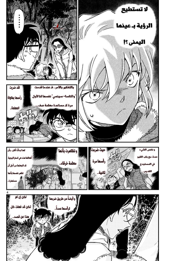Detective Conan: Chapter 988 - Page 4